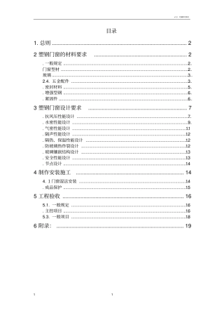 塑钢门窗工程技术标准