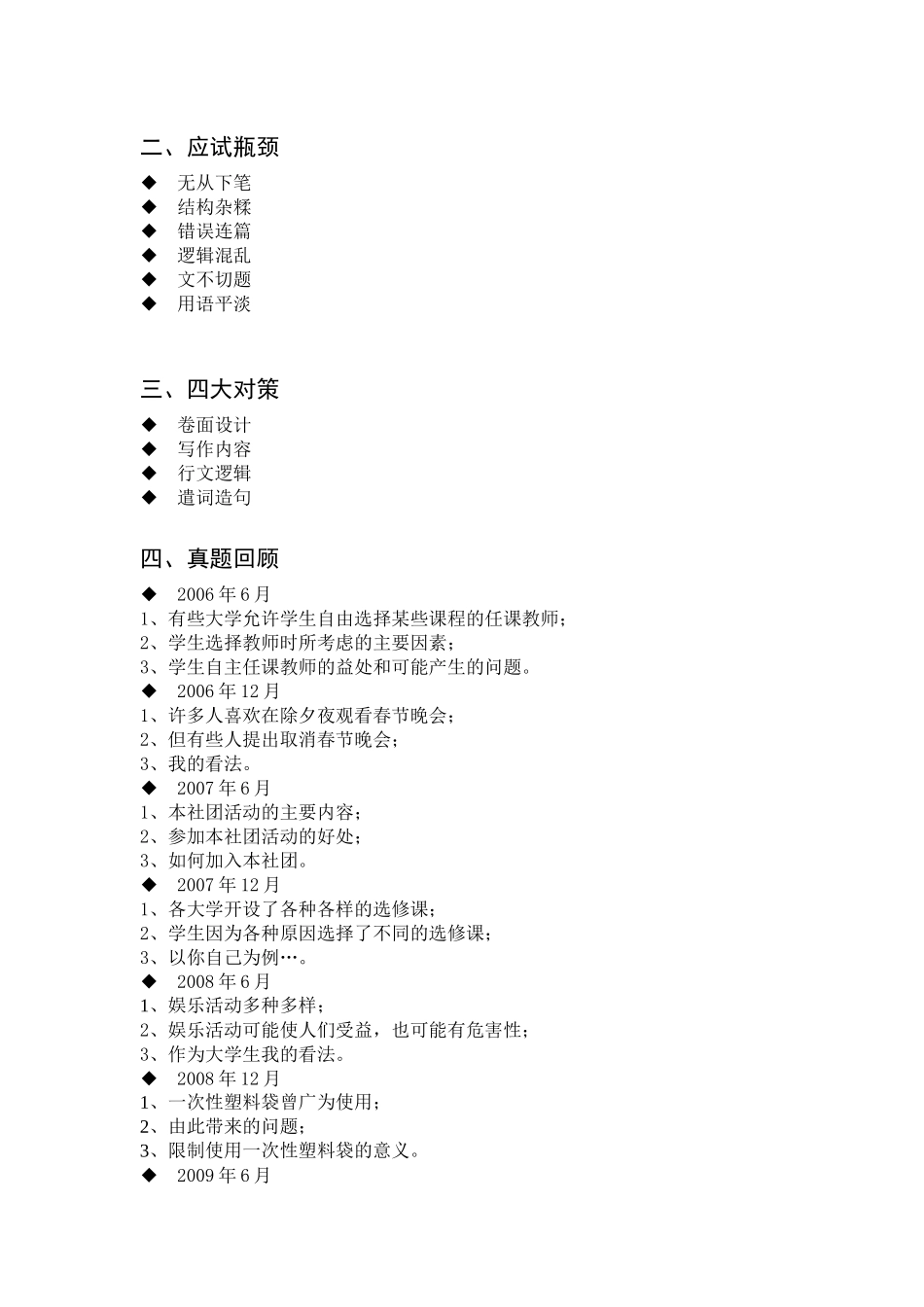 大学英语四级写作精品班内部讲义_第2页