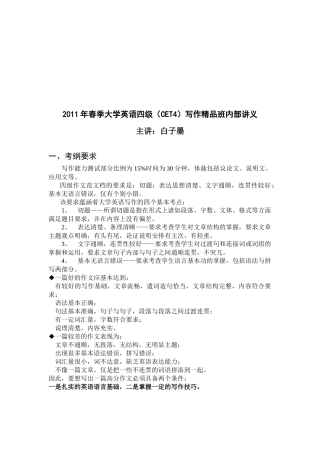 大学英语四级写作精品班内部讲义
