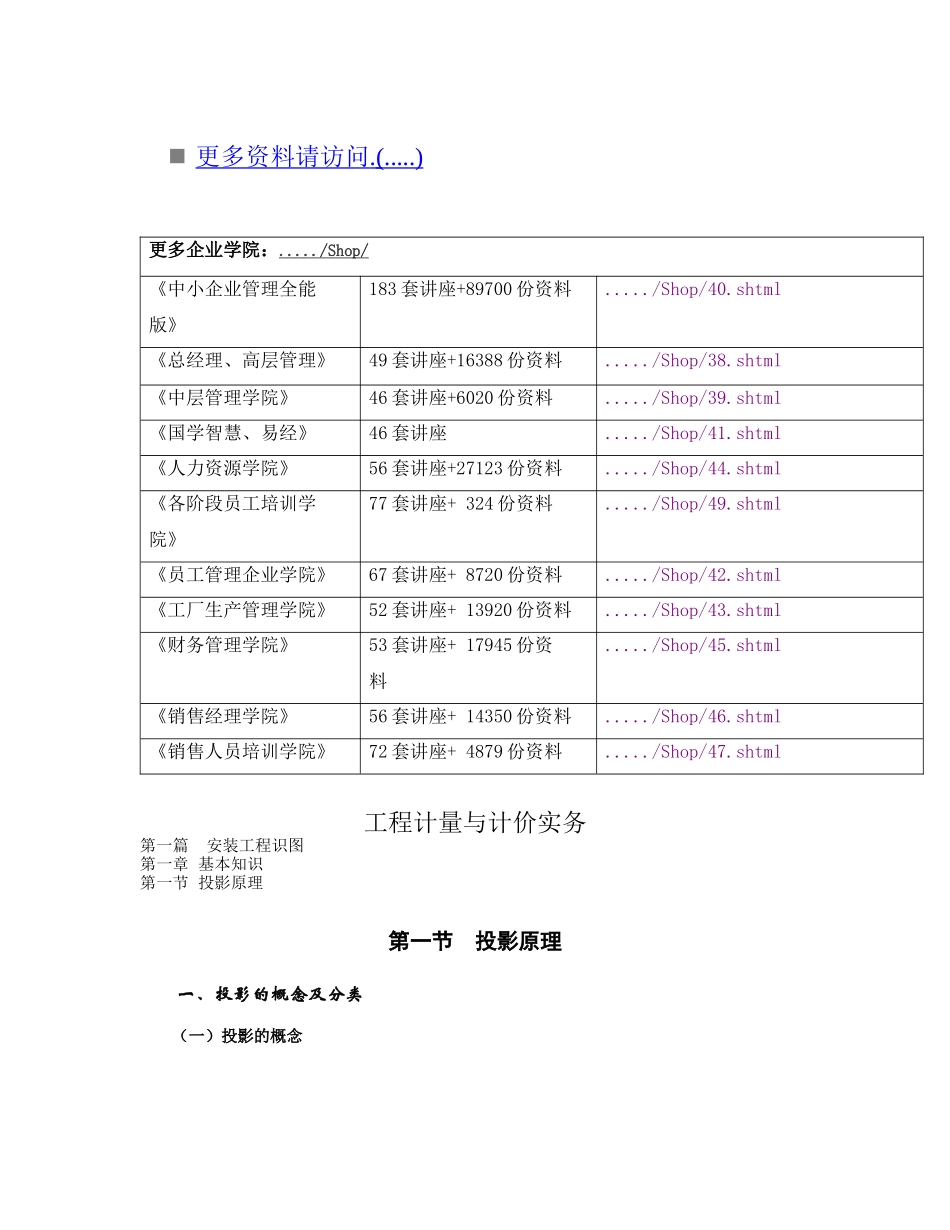 安装工程计量与计价实务培训_第1页