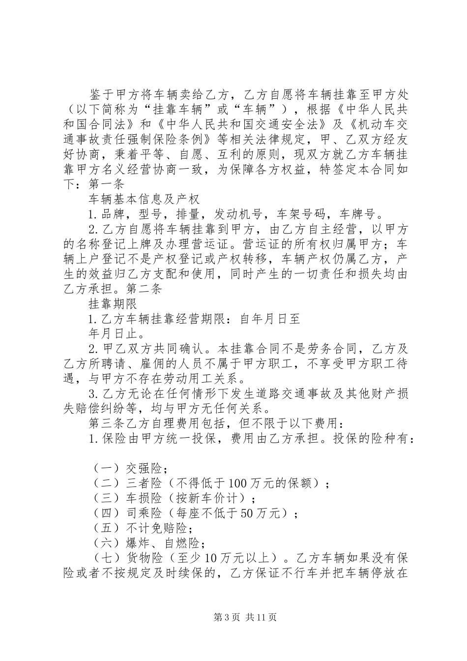 运输企业清理整顿挂靠车辆方案_第3页