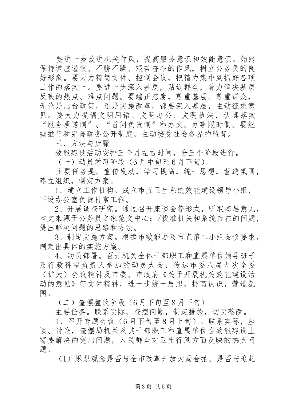 卫生系统加强效能建设工作方案_第3页