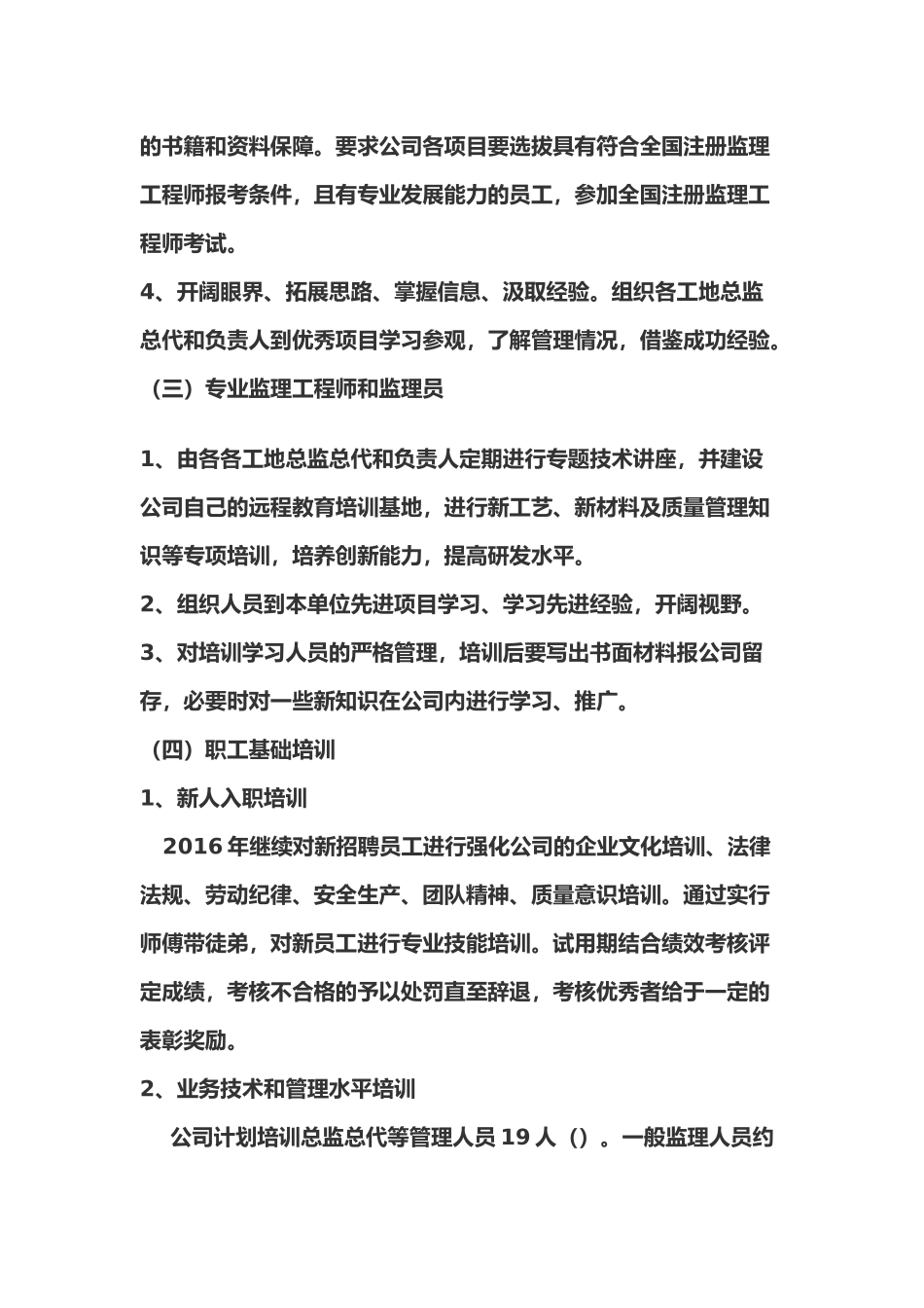 某工程项目管理公司员工培训计划方案_第3页