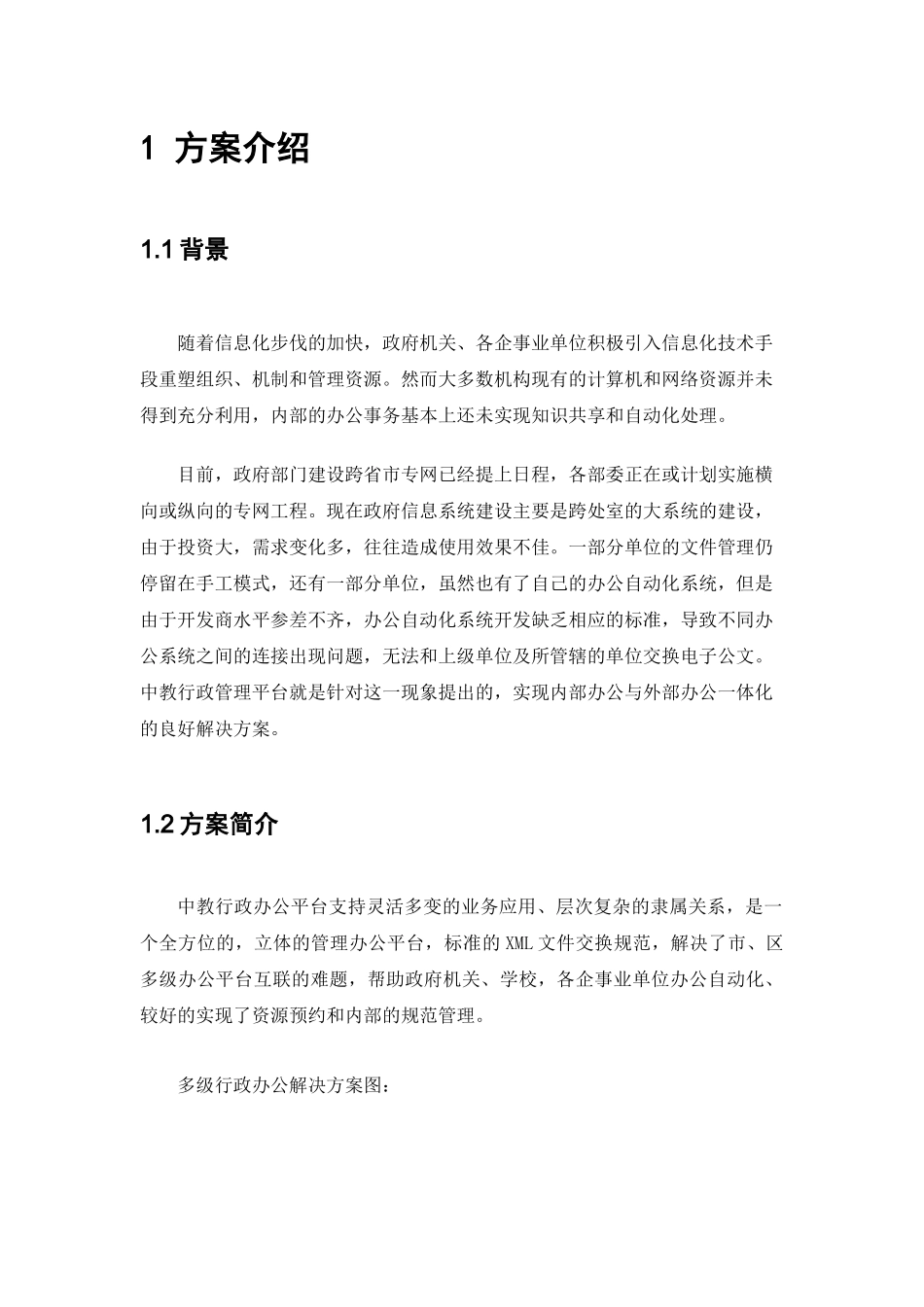 论中教行政办公平台解决方案_第2页