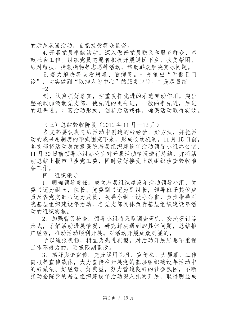 基层组织建设年方案 _第2页