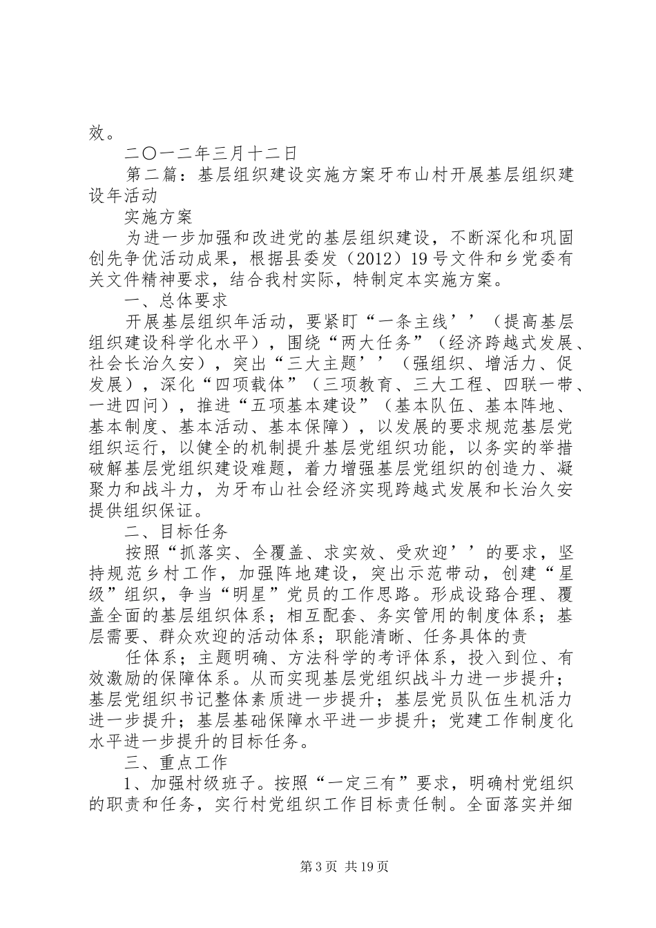 基层组织建设年方案 _第3页