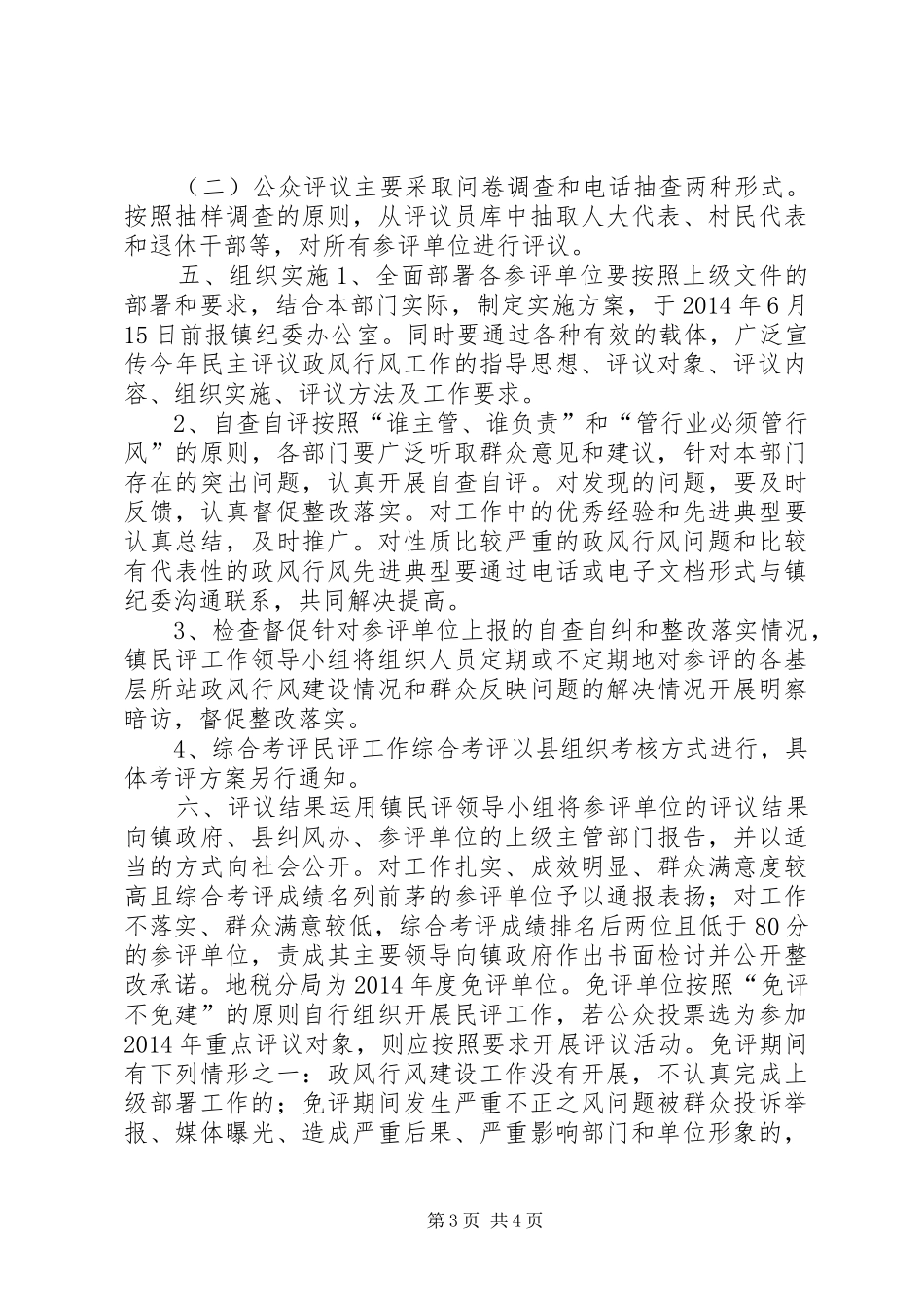 政府民主评议政风行风工作方案_第3页