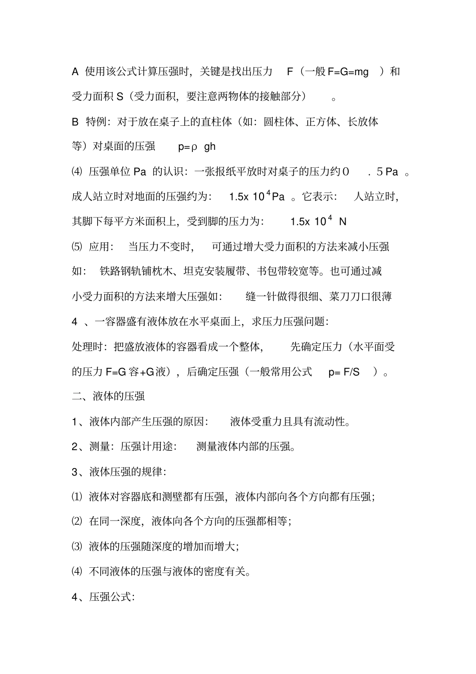 八年级物理_压力与压强练习题(附答案)_第2页