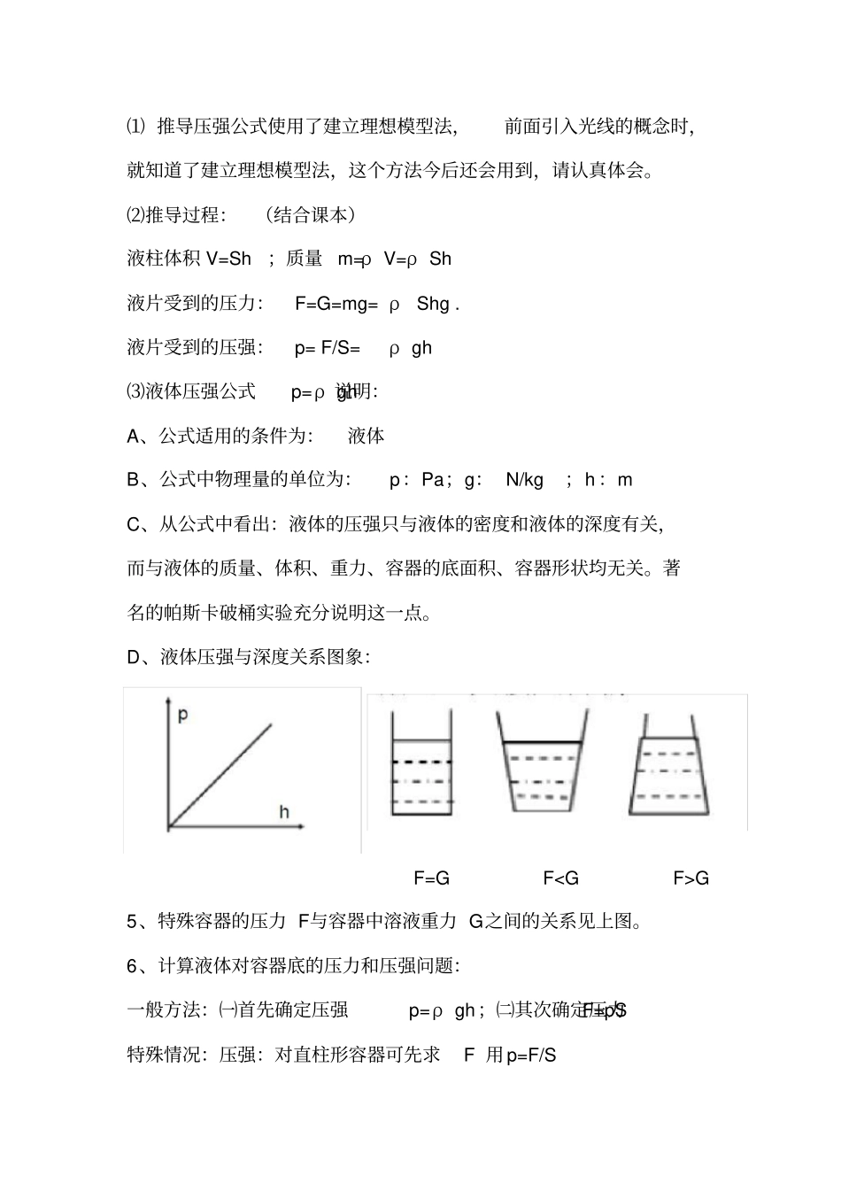 八年级物理_压力与压强练习题(附答案)_第3页