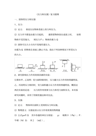 八年级物理_压力与压强练习题(附答案)