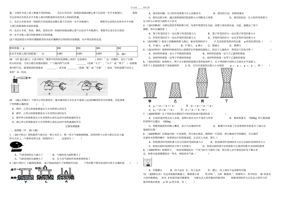 新人教版初二物理下册易错题汇总_第3页
