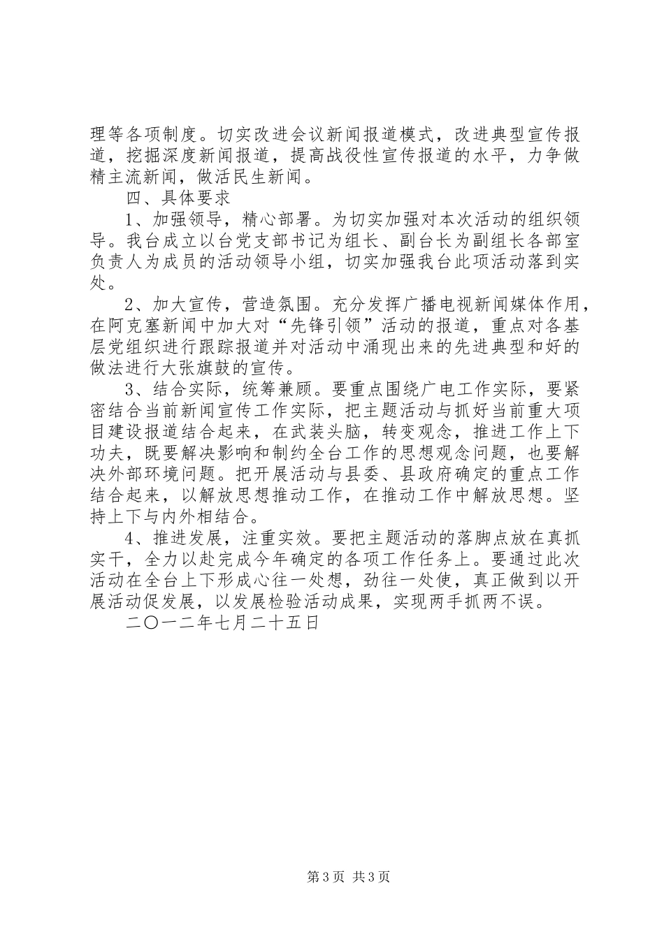 学校“先锋引领”活动方案 _第3页