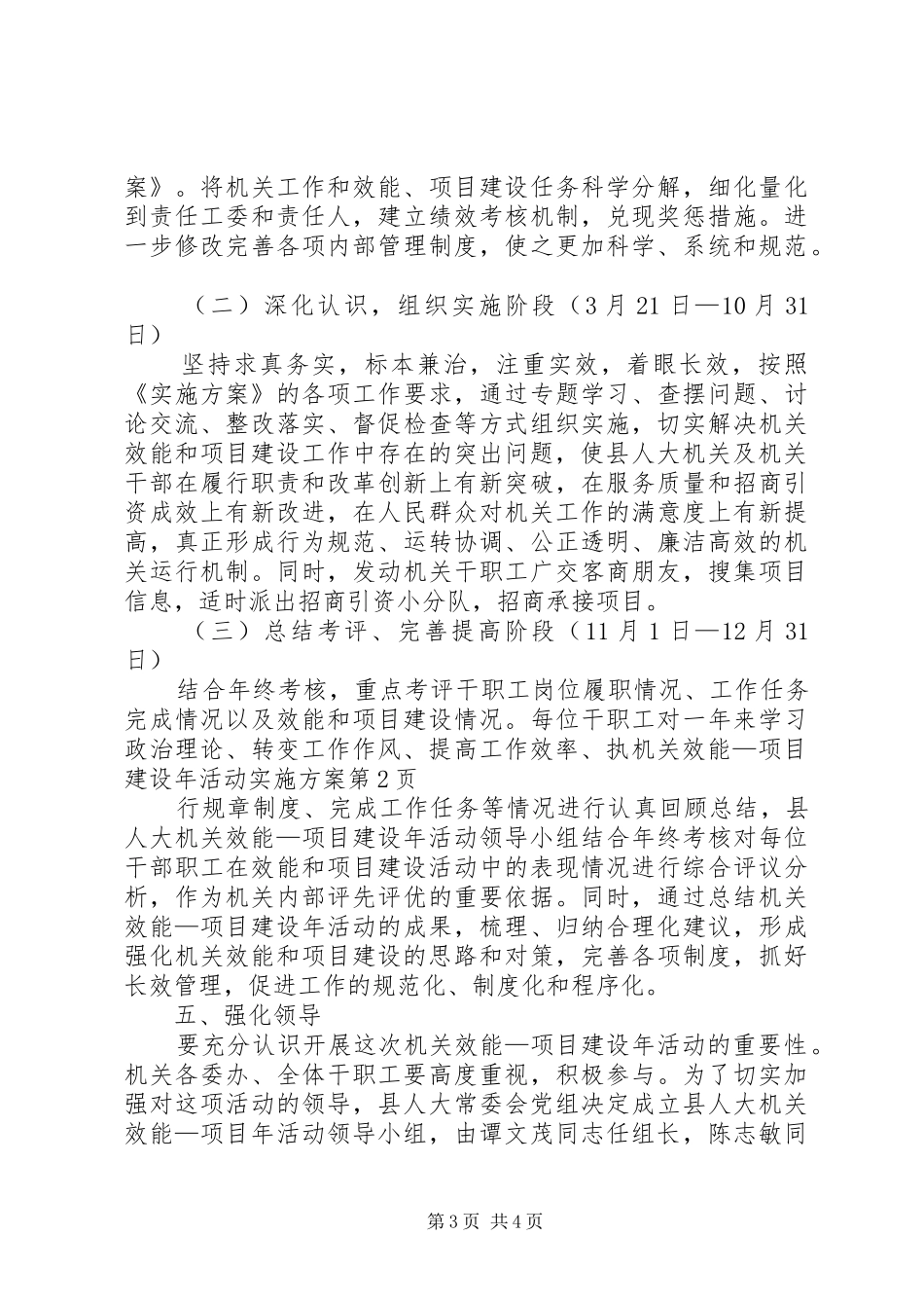 机关效能—项目建设年活动方案 _第3页
