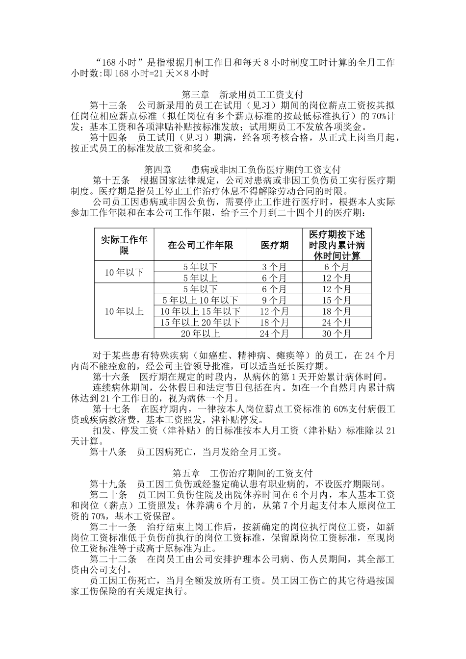 靖远第二发电有限公司工资奖金支付办法_第2页