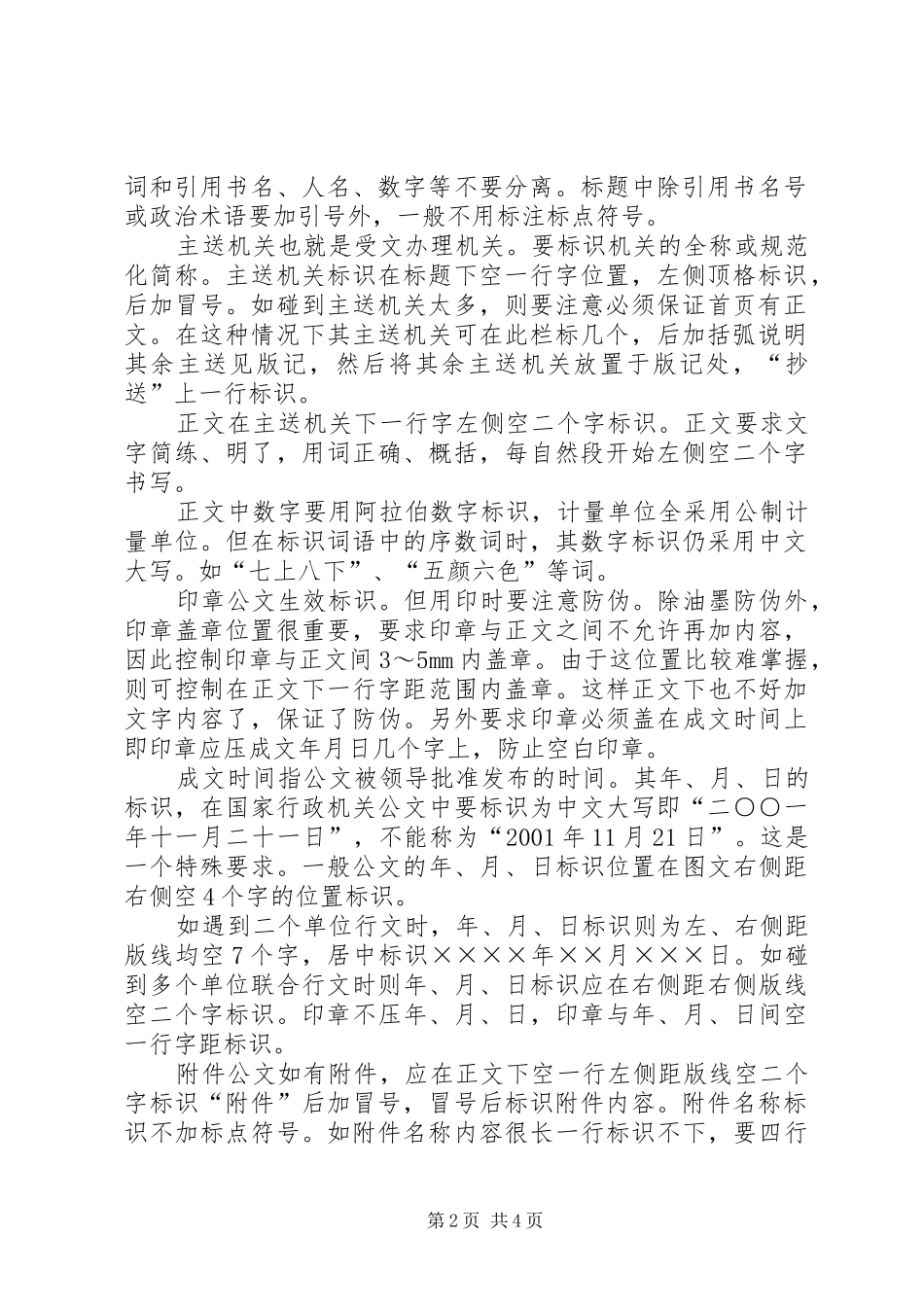 上行文格式,公文处理实施方案 _第2页