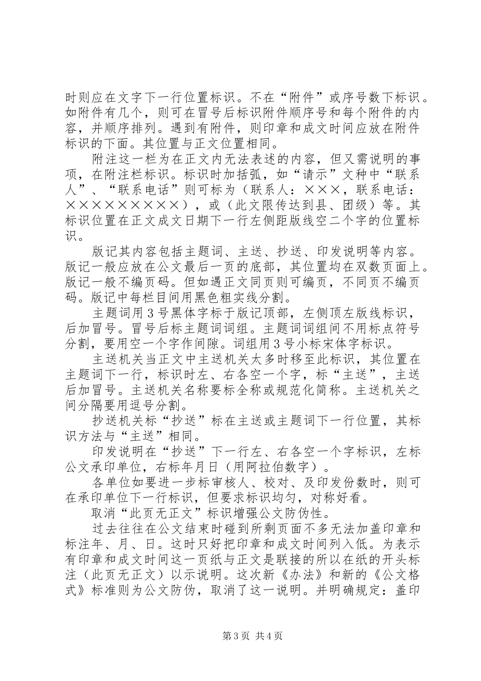 上行文格式,公文处理实施方案 _第3页