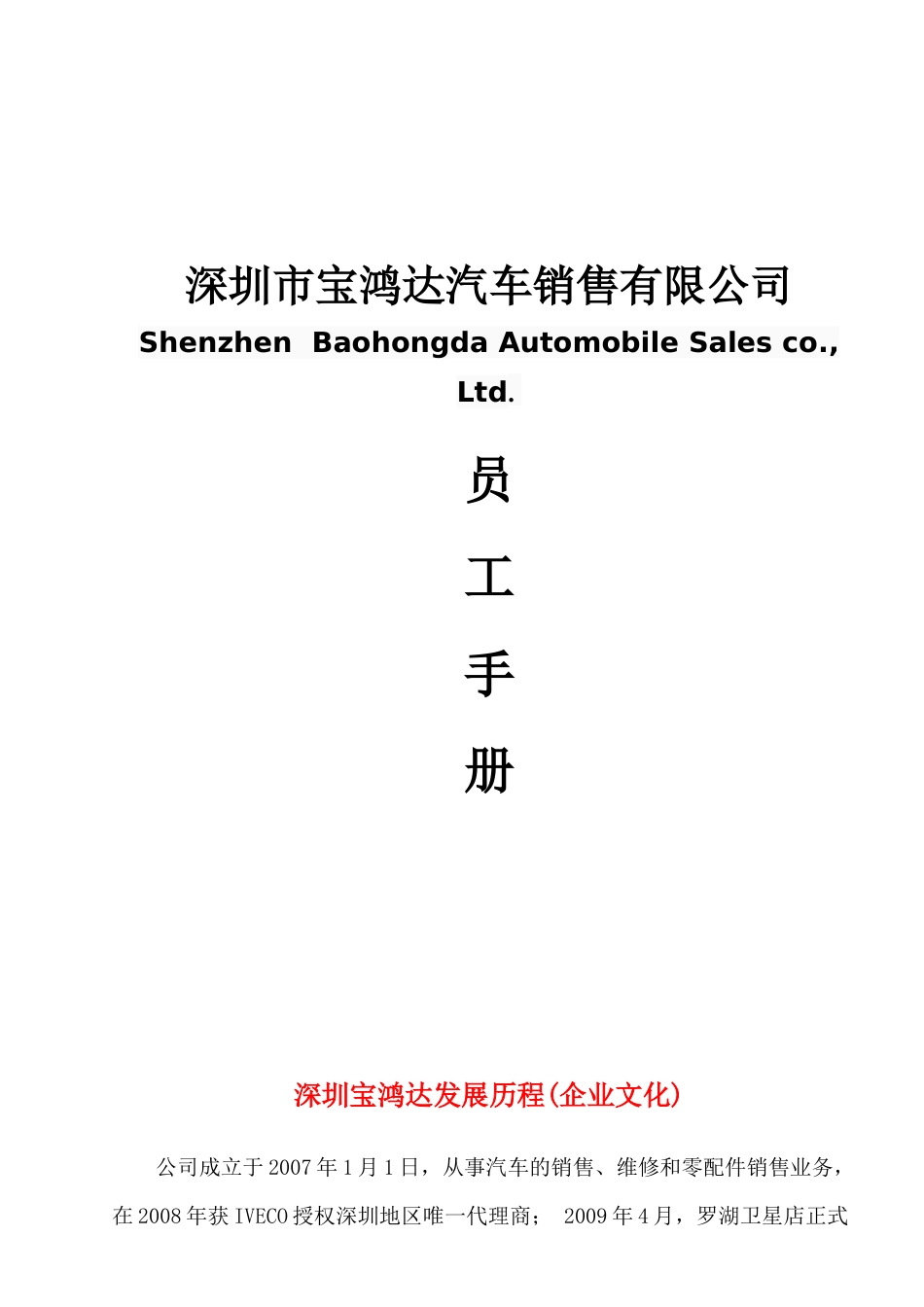 宝鸿达员工管理守则新115晚_第1页