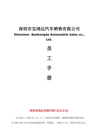 宝鸿达员工管理守则新115晚