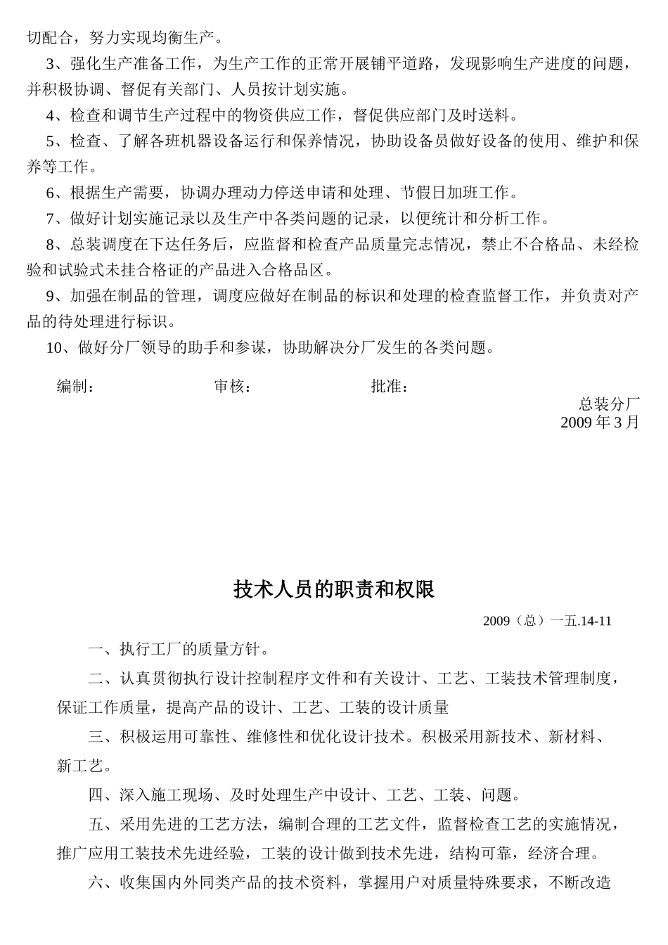 某公司员工职责与权限概述_第2页