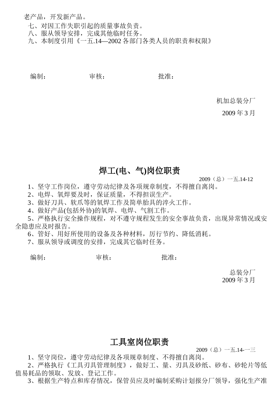 某公司员工职责与权限概述_第3页