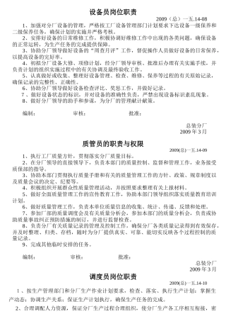 某公司员工职责与权限概述