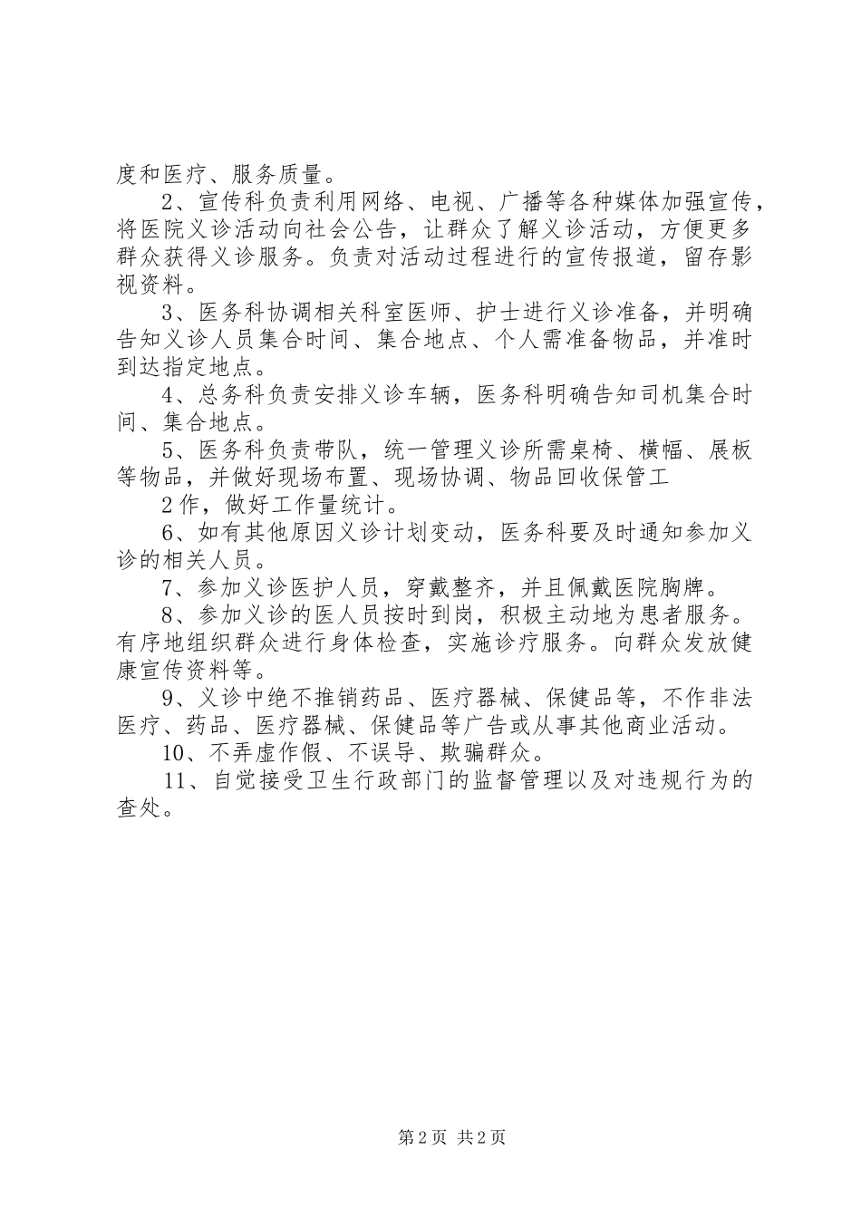 医院义诊活动实施方案_第2页