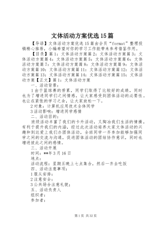 文体活动方案优选15篇