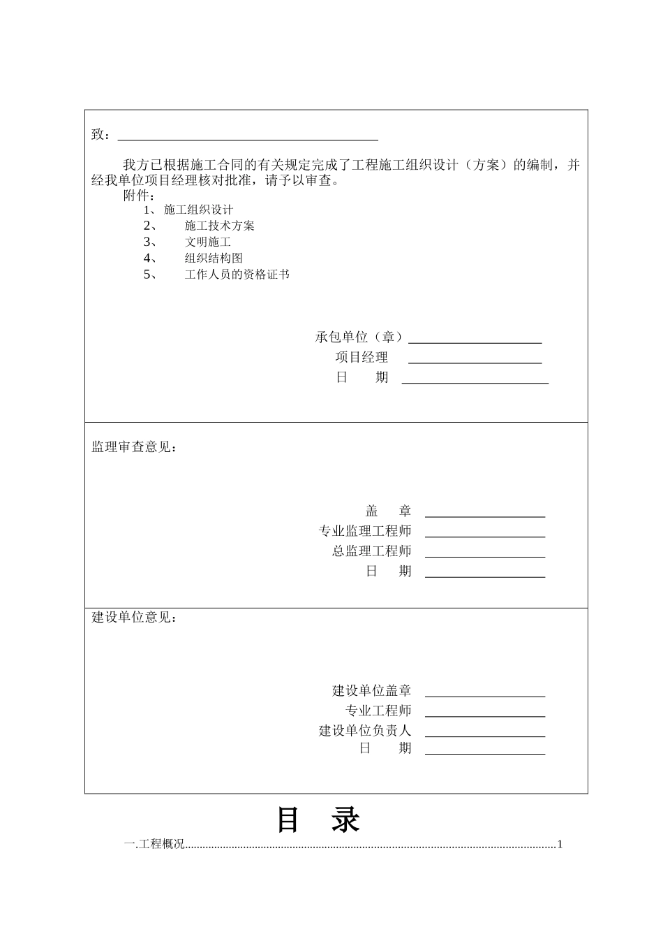 5屋面墙体维护安装专项施工方案WORD文档_第2页