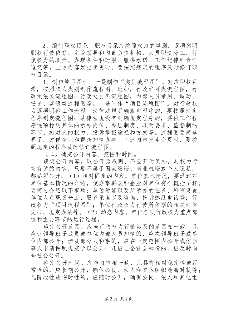 文化局行政权力公开实施方案_第2页