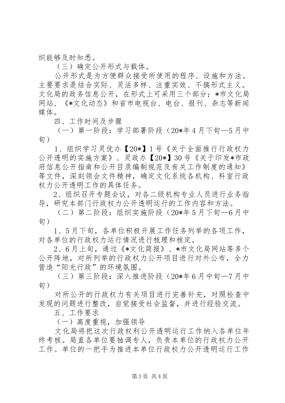 文化局行政权力公开实施方案_第3页