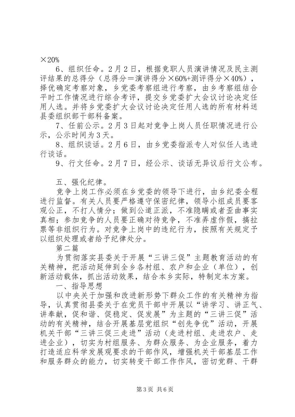 全乡专干竞争上岗实施方案2篇_第3页