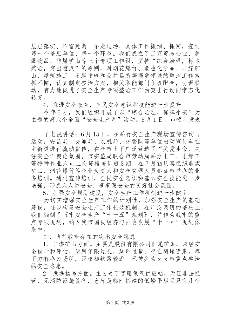 安全生产工作情况简要汇报 _第2页