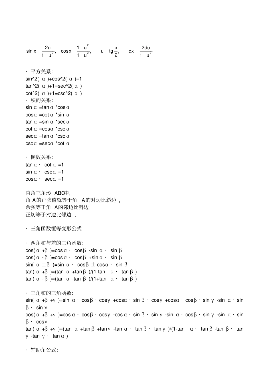 从中学到大学数学公式大全_第2页