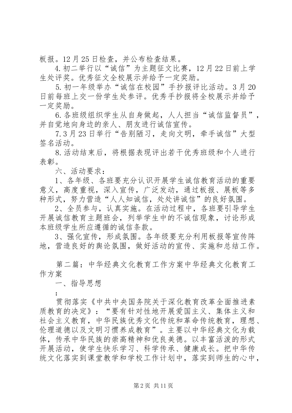 学校诚信文化教育工作方案_第2页
