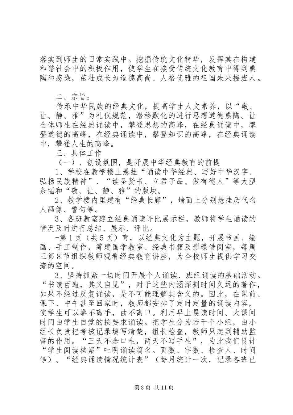 学校诚信文化教育工作方案_第3页