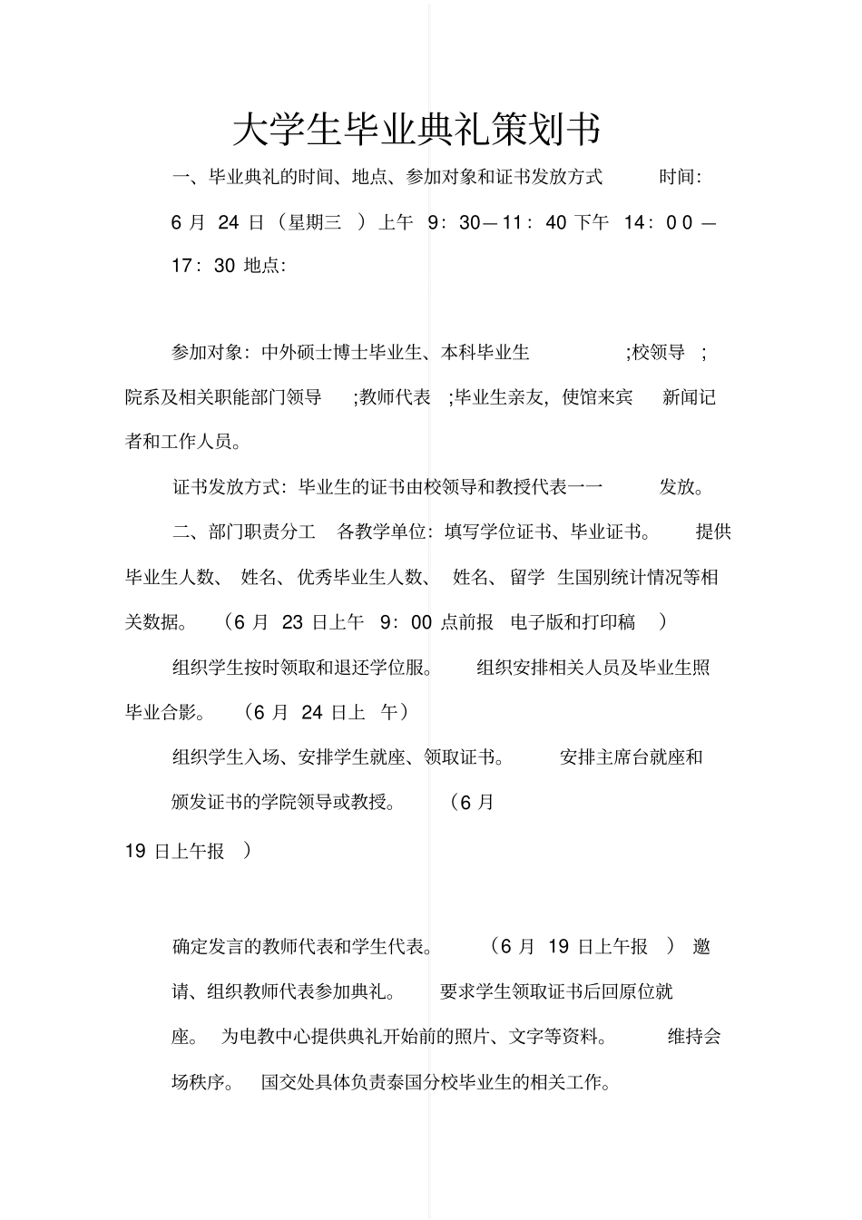 大学生毕业典礼策划书_第1页