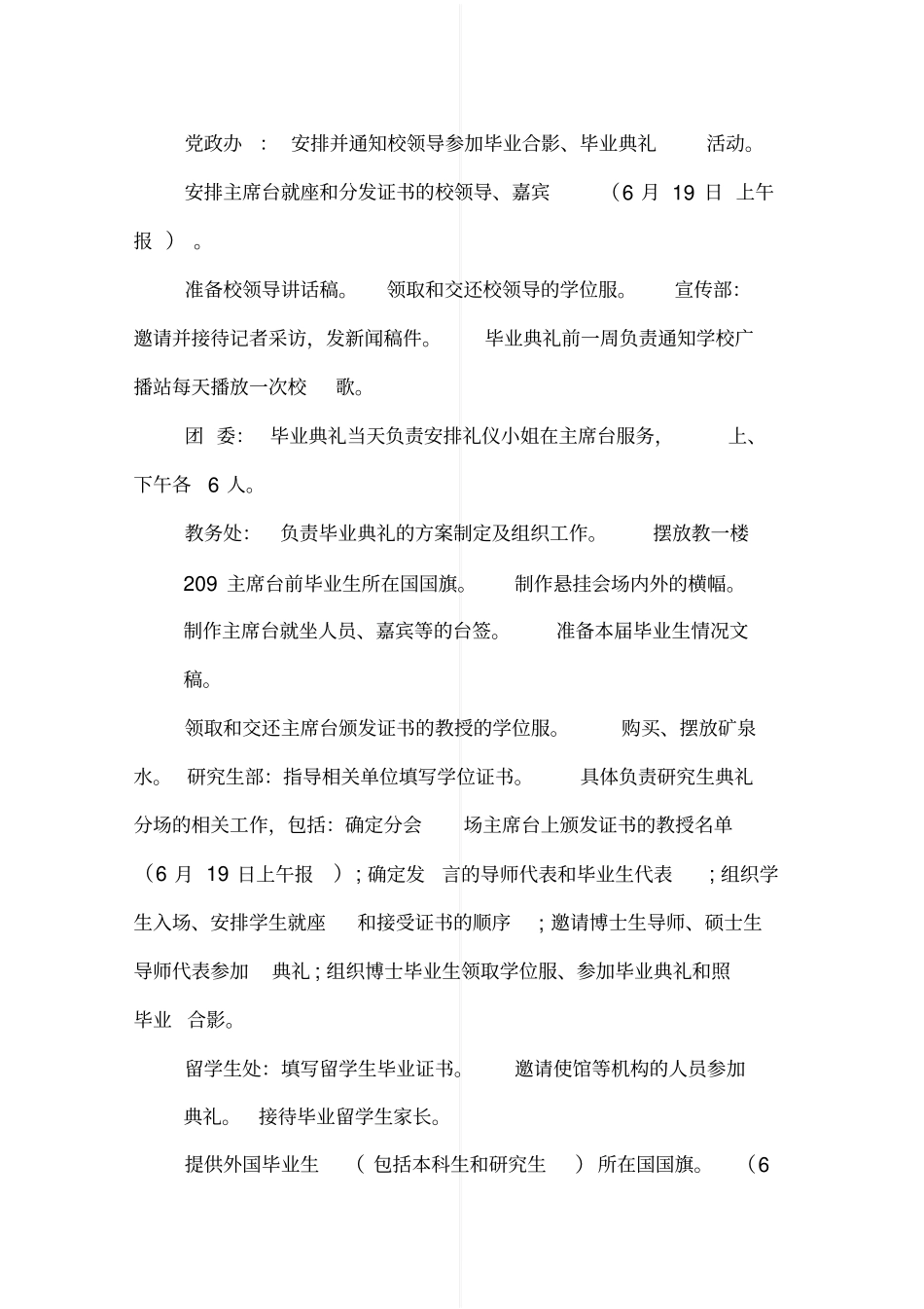 大学生毕业典礼策划书_第2页
