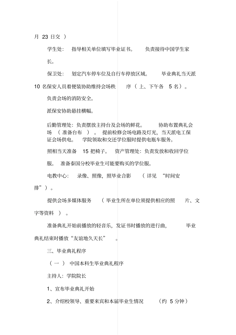 大学生毕业典礼策划书_第3页