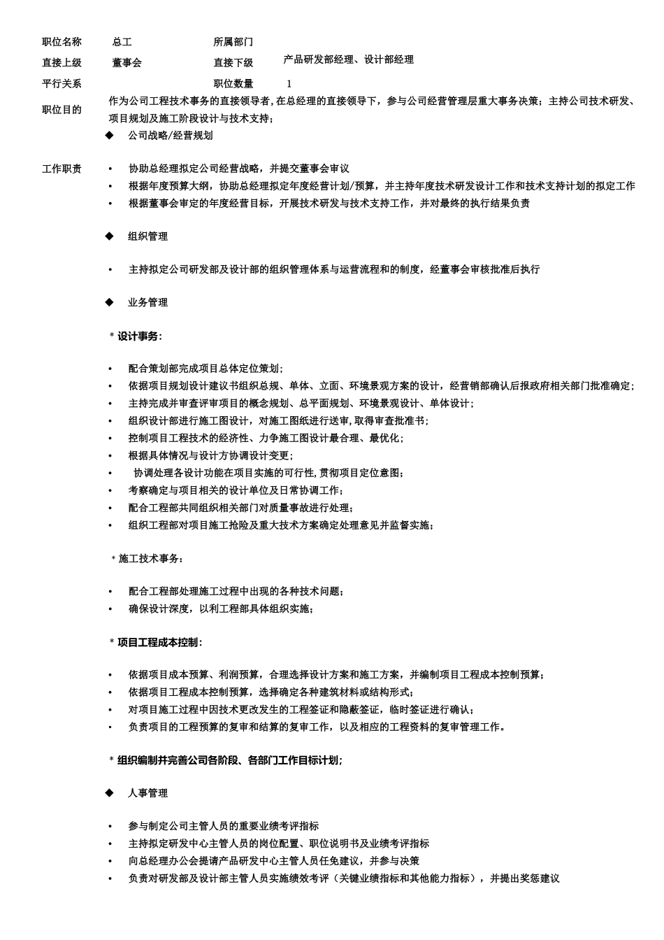 房地产公司组织架构及岗位职责_第3页