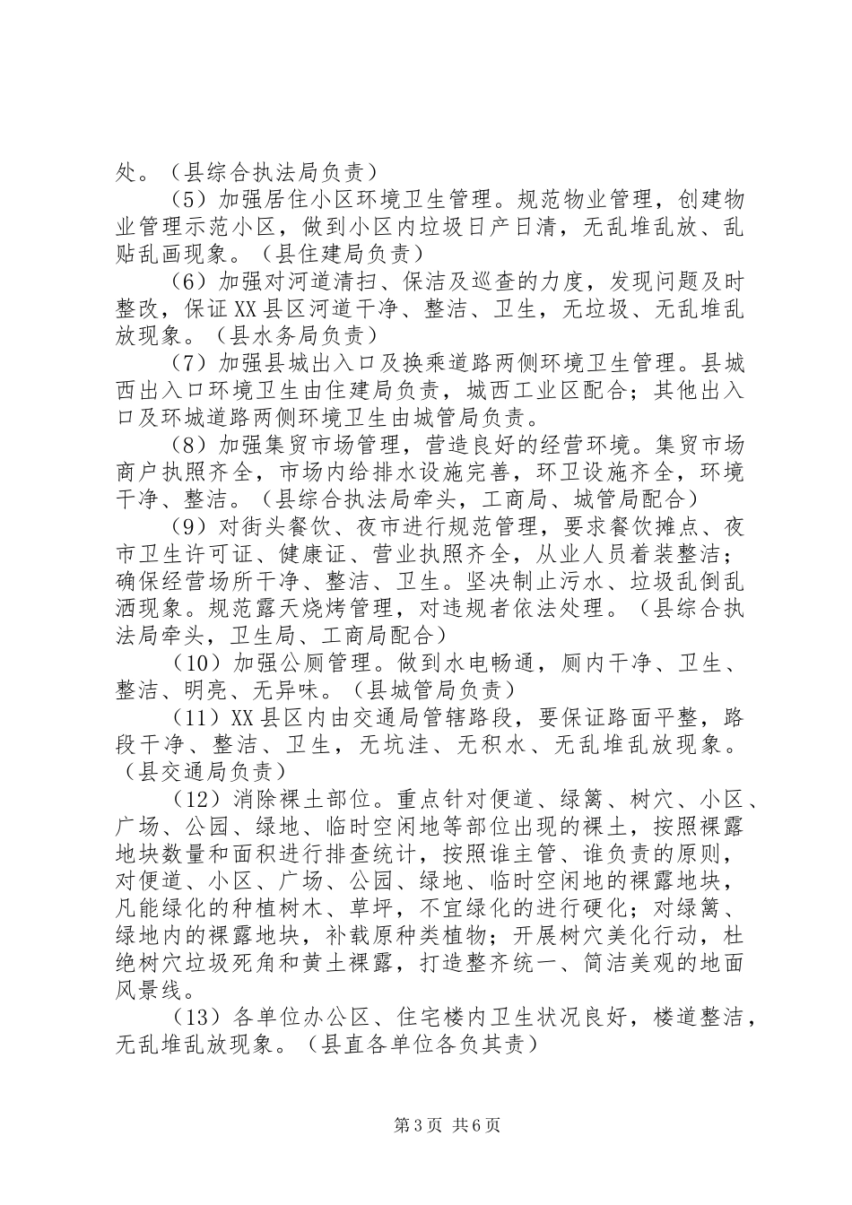 “四无六净”环境整治动方案 _第3页