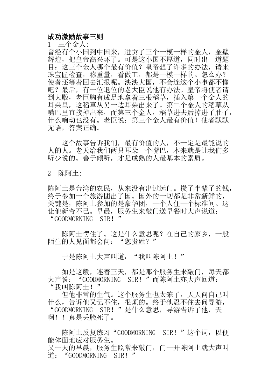 成功激励故事三则_第1页