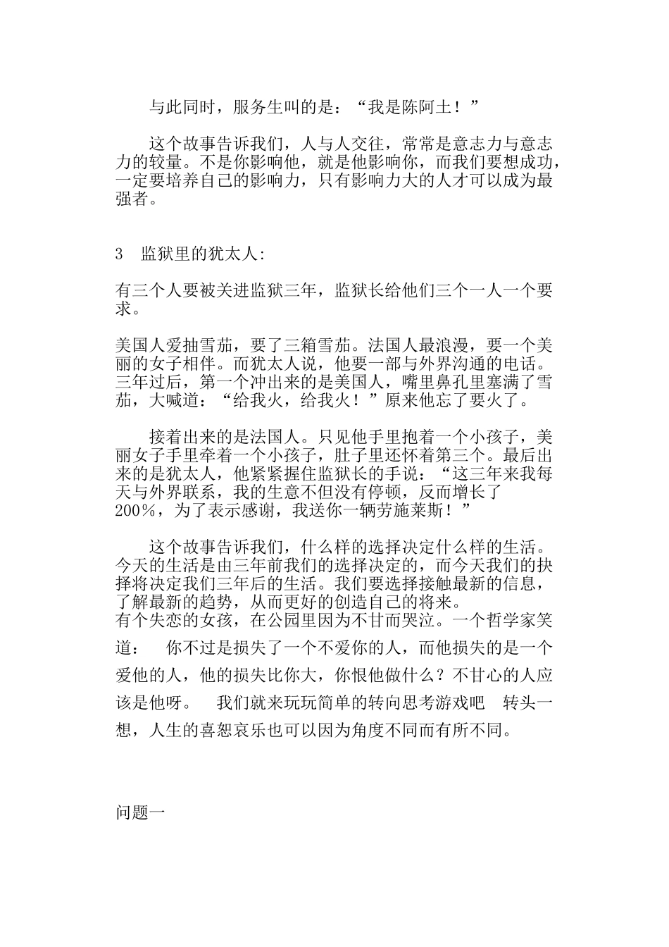 成功激励故事三则_第2页