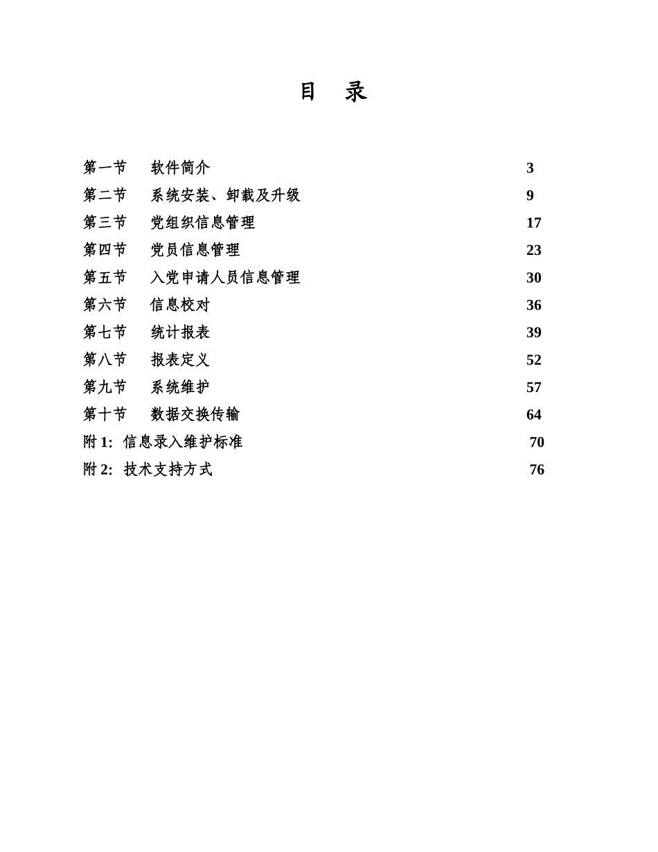 党内统计工作培训讲义_第2页