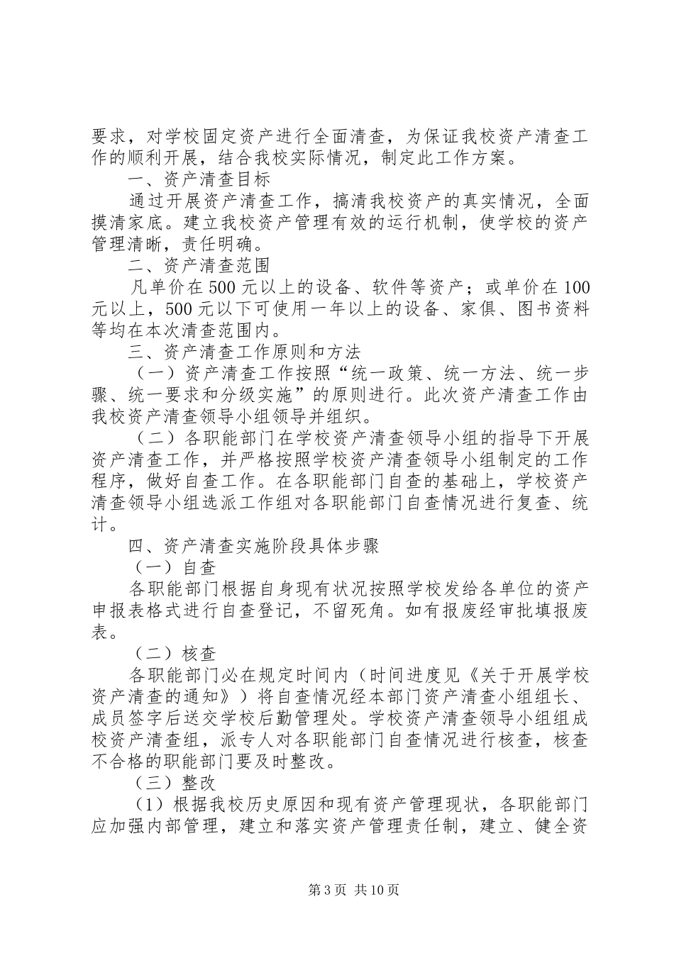 学校资产清查工作方案 _第3页