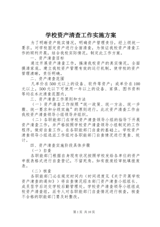 学校资产清查工作方案 