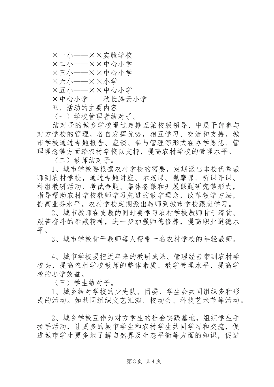 学校与乡镇学校结对子活动实施方案 _第3页