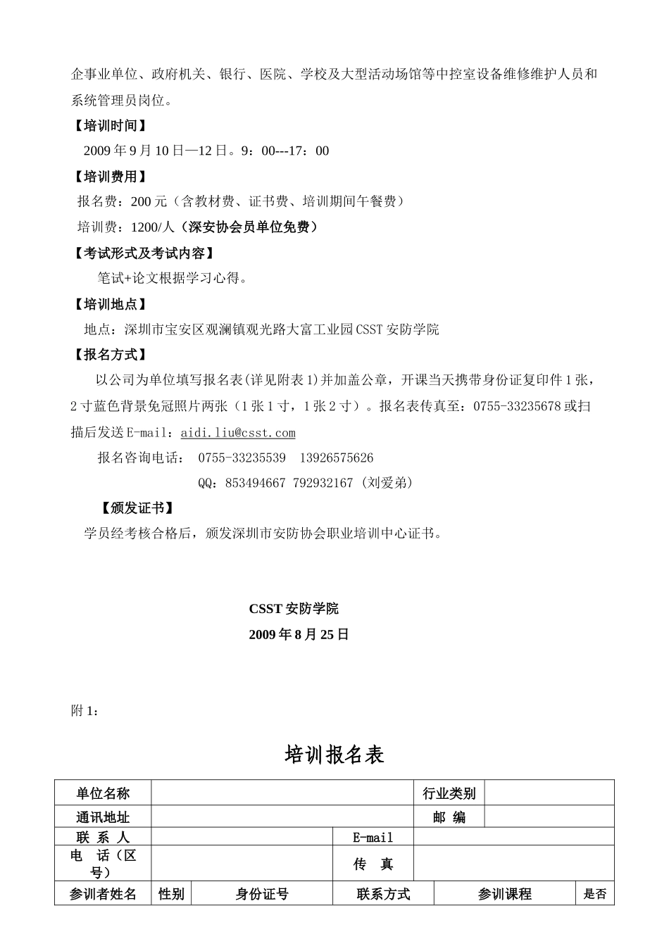 安全防范设备安装维修员招生简章_第2页