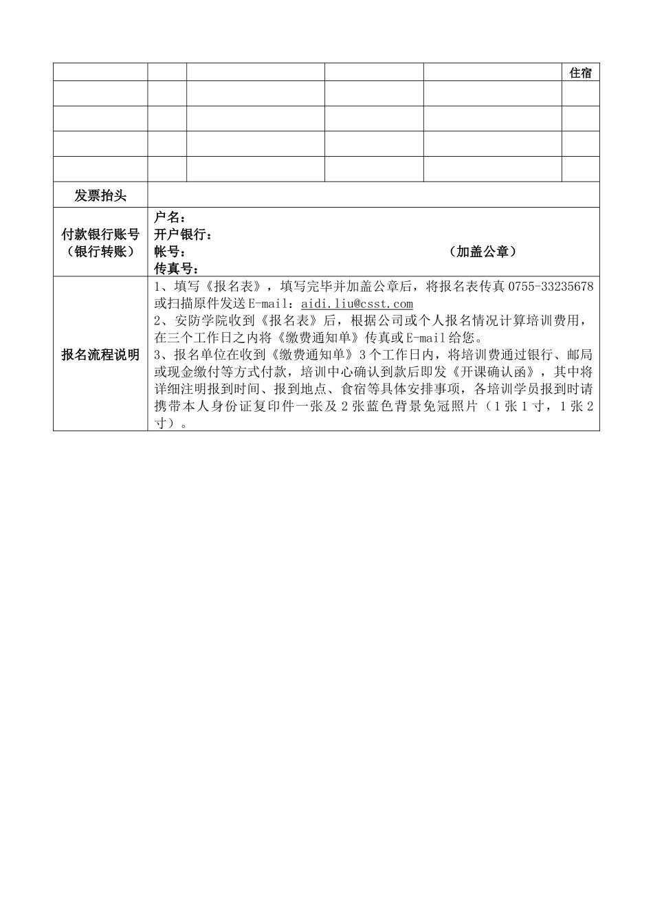 安全防范设备安装维修员招生简章_第3页