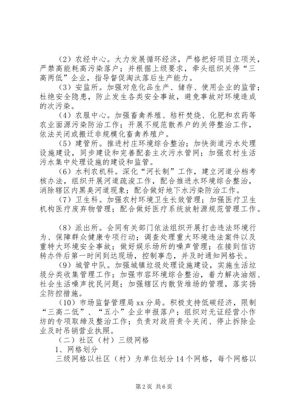 镇环境监管网格化管理实施方案_第2页