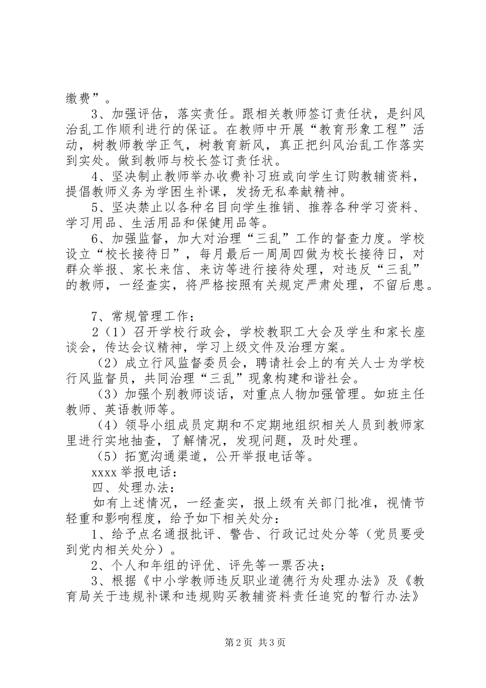 学校治理“三乱”工作实施方案_4_第2页